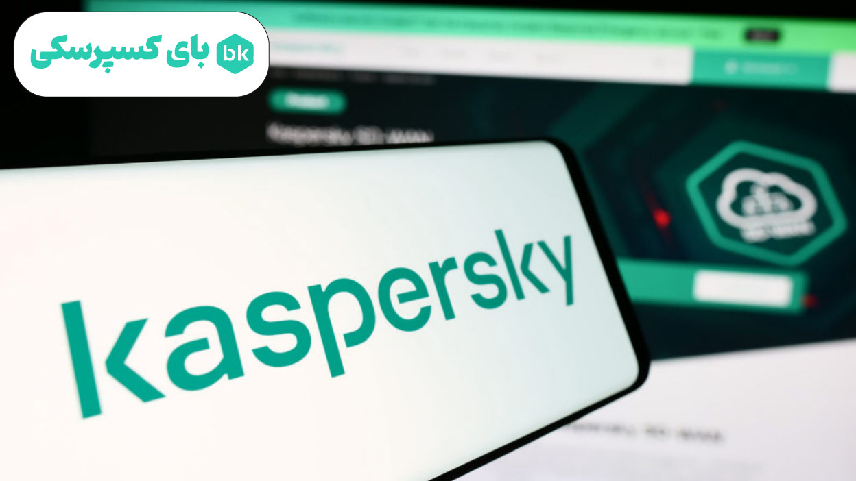 کسپرسکی (Kaspersky) چیست؟ معرفی آنتی ویروس کسپرسکای